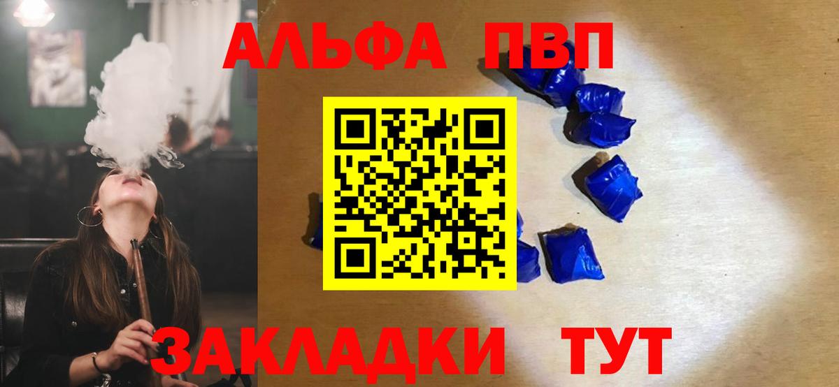 A-PVP Соль  Альфа ПВП Соль  Вход с VPN  Лабинск 