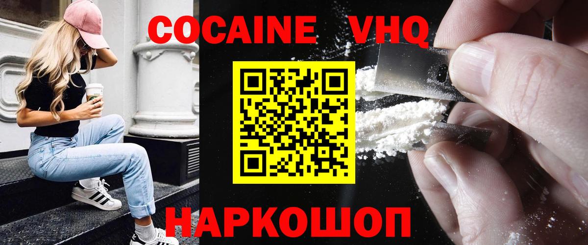 КОКАИН Fish Scale Лабинск