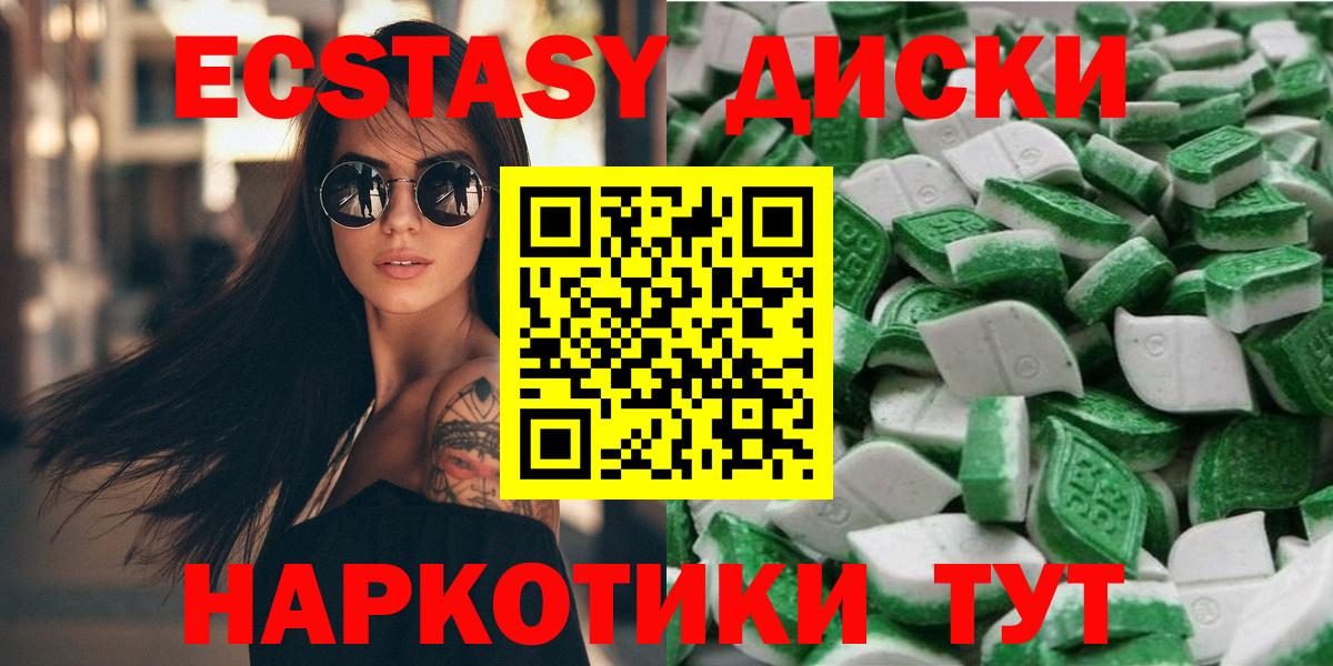 ЭКСТАЗИ круглые Лабинск