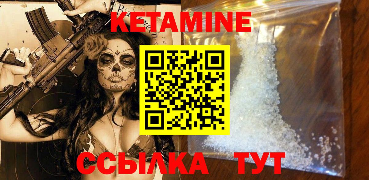 Лабинск  КЕТАМИН VHQ  КЕТАМИН VHQ  Вход с VPN 