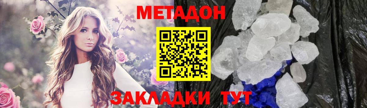 Лабинск  МЕТАДОН methadone  Вход с VPN  Метадон белоснежный 