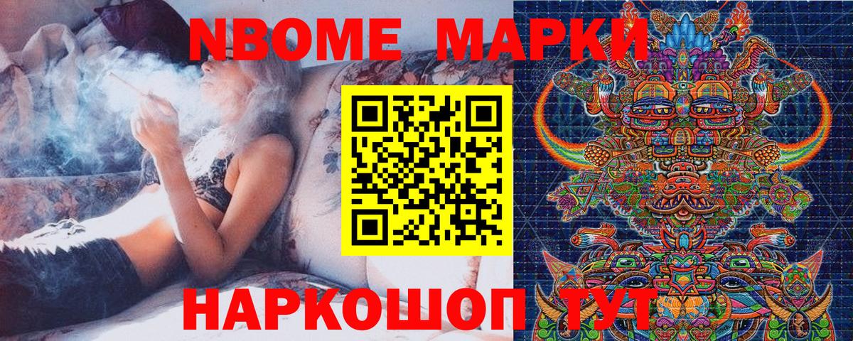 Марки NBOMe 1,5мг Лабинск